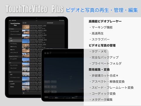 TouchTheVideo Plus ビデオプレーヤのおすすめ画像1