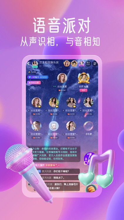 萌小秀-语音聊天交友社区