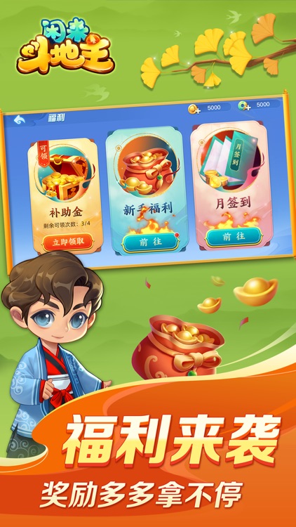 闲来斗地主(3D版) screenshot-3