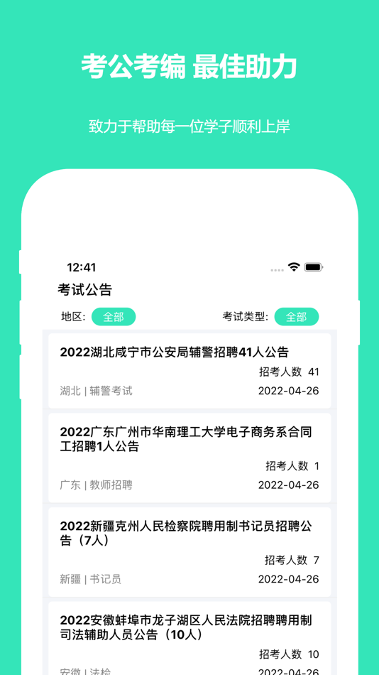 行测真题-300多套各省行测真题 - 2023.08.31 - (iOS)