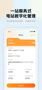 阳光云平台 screenshot #2 for iPhone