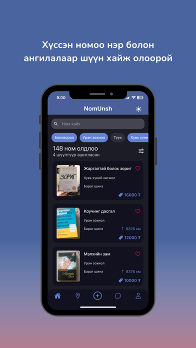 NomUnsh: Бүх төрлийн номны зар Screenshot 4 - AppWisp.com NomUnsh: Бүх төрлийн номны зар Screenshot 4 - AppWisp.com