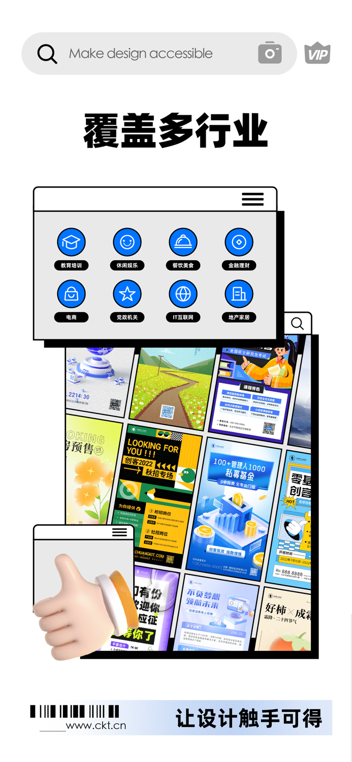 创客贴设计-海报、宣传广告图片制作软件