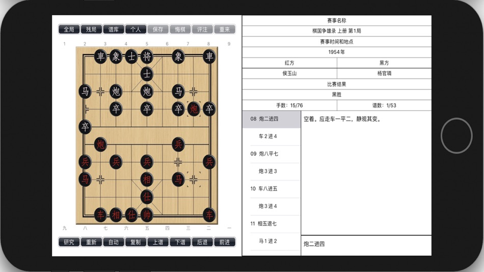 #2. 象棋学士 (iOS) By: 丽娜 夏