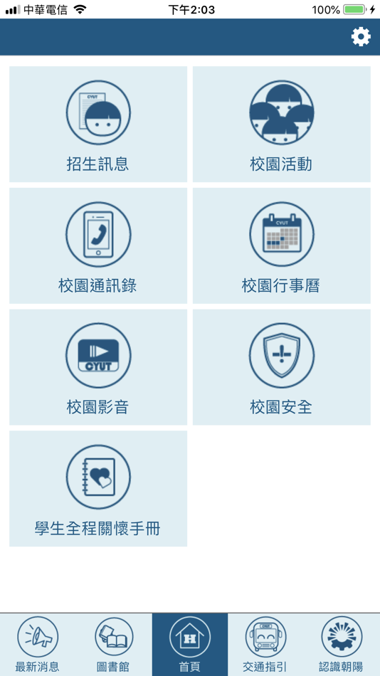 #2. 行動朝陽 (iOS) 由: Chaoyang University of Technology