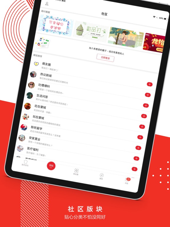 蒙城汇APP iPad screenshot 3 - Social Networking app
