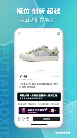 Game screenshot 莆田好鞋-自主品牌购物商城×潮流好货 hack