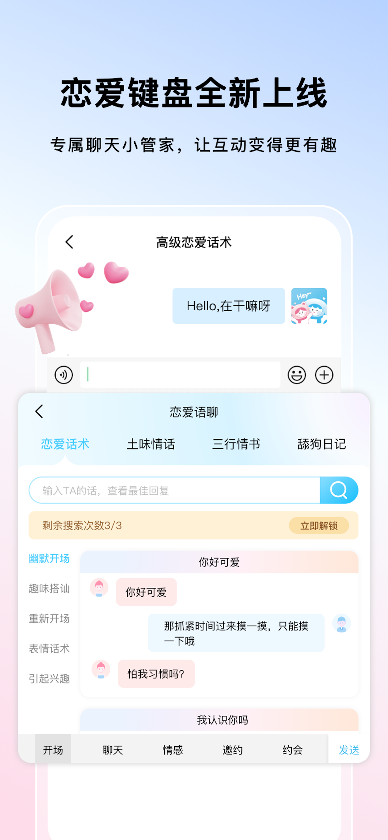 高级恋爱话术 - 提高聊天辅助脱单神器
