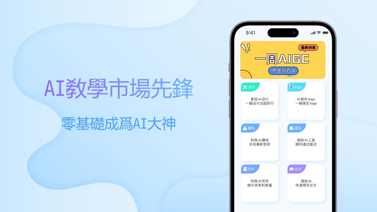 AI研究所-AI智能寫作制圖視頻工具教學