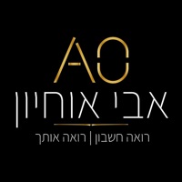 רואה חשבון אבי אוחיון logo