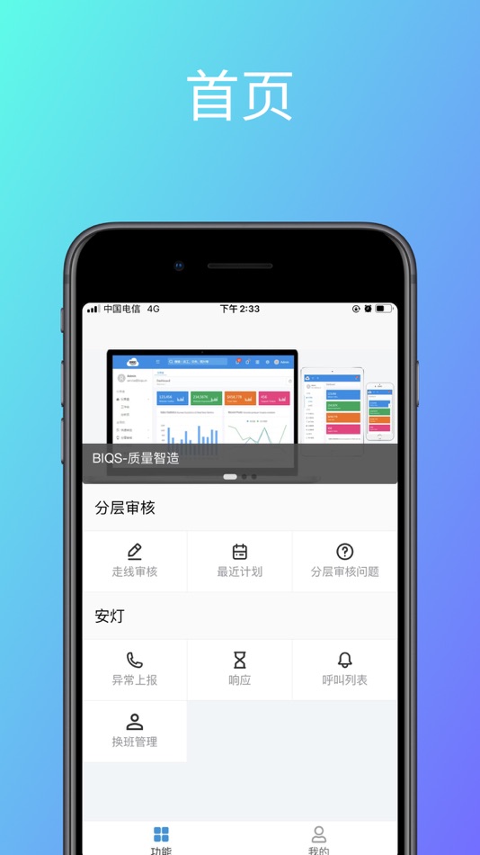 #2. BIQS软件 (iOS) 由: 上海思功信息技术有限公司