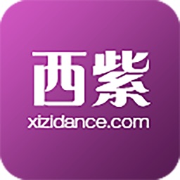 西紫