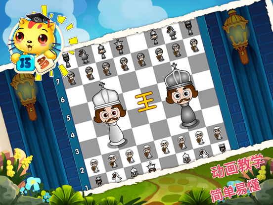 少儿国际象棋教学合集 iPad screenshot