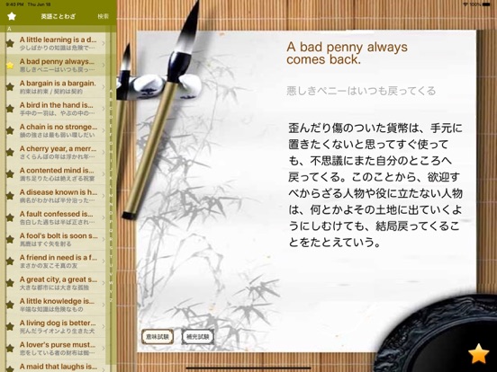 Screenshot #4 pour 英語・ことわざ