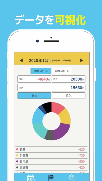 かわいいおこづかい帳 - シンプルなお小遣い帳家計簿アプリのおすすめ画像4