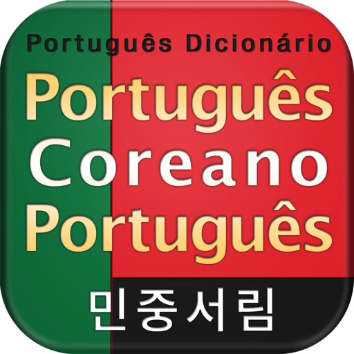 포르투갈어 포켓 사전 - PgKoPg DIC icon
