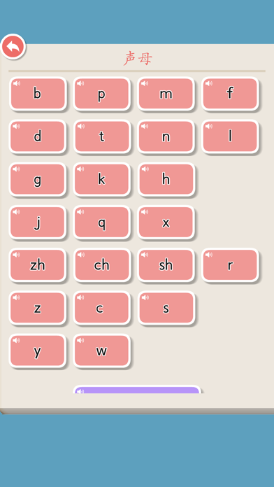 Help Learn Chinese Pinyin Screenshot