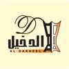 Al Dakheel Oud | الدخيل للعود