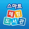 체험도서관 KOEDU icon