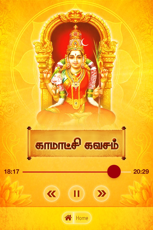 Kanchi Kamakshi screenshot 2