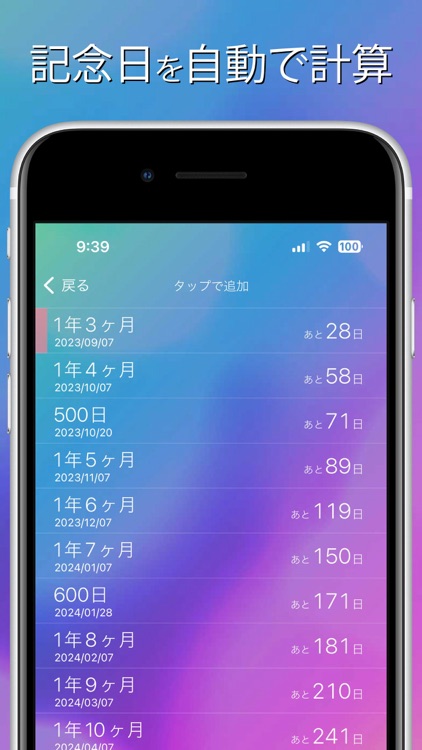 記念日 Today - 付き合って&推して何日の記念日アプリ