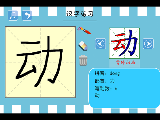 小学生练写字-人教版一年级语文上册写字表 screenshot 2