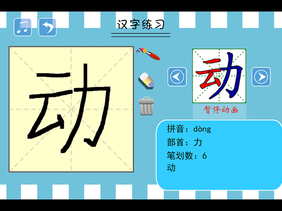 小学生练写字-人教版一年级语文上册写字表 iPad screenshot