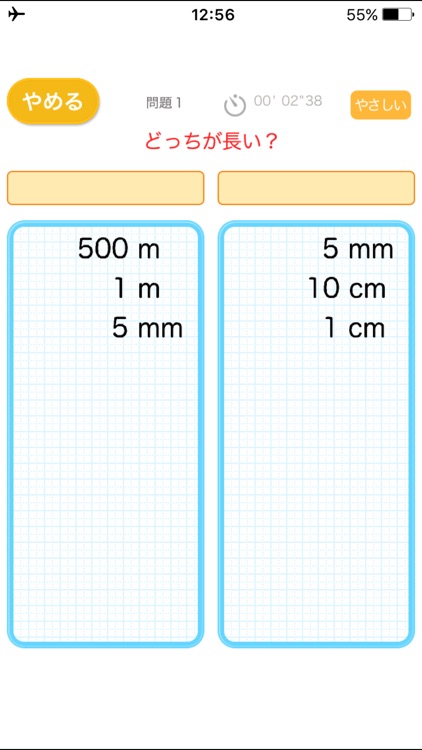 どっちが長い？（あそんでまなぶ！シリーズ）
