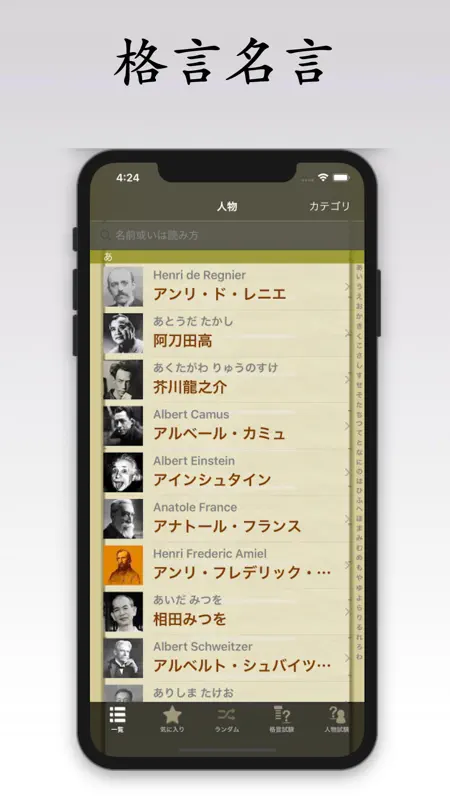 格言名言 screenshot 1 of 6