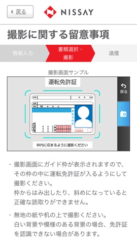 日本生命本人確認撮影アプリのおすすめ画像3