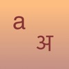 Type Devanagari icon