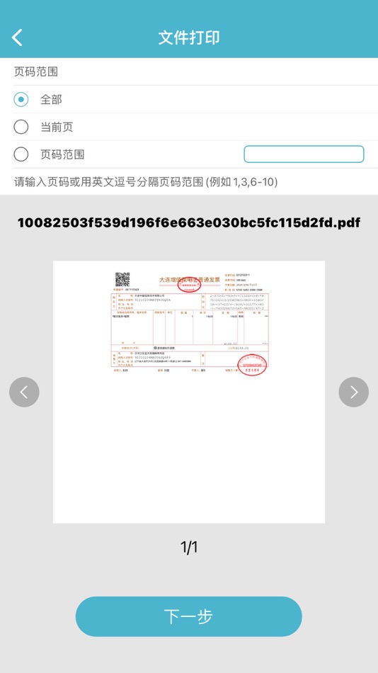 #3. 中盈移动打印 (iOS) 由: 大连中盈科技股份有限公司
