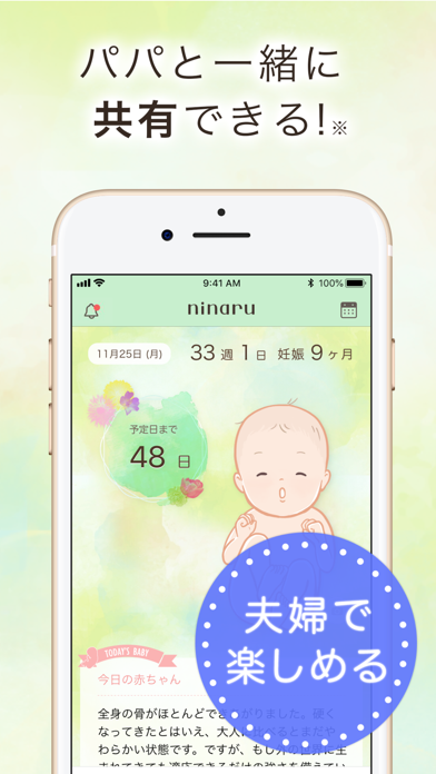 ninaru - 妊娠したら妊婦さんのため... screenshot1