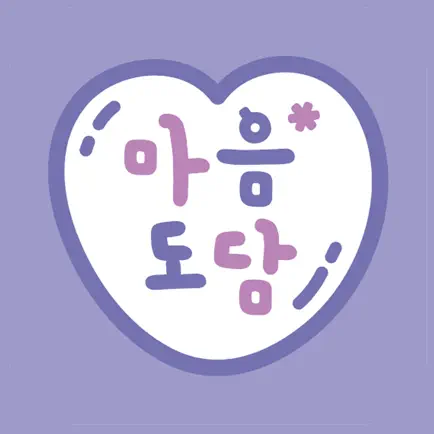 마음도담 Читы