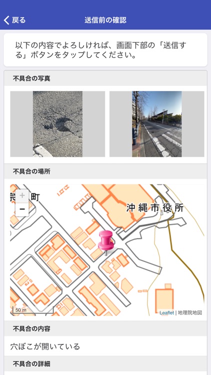 沖縄市道路･公園通報アプリ screenshot-4
