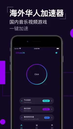 vpn ChickCN加速器-海外必备神器 screenshot 1