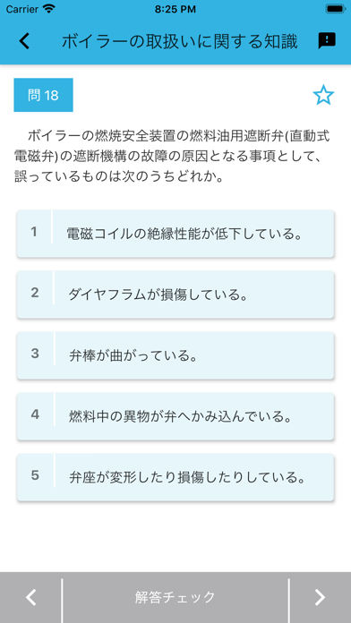 二級ボイラー技士 2021年10月のおすすめ画像3