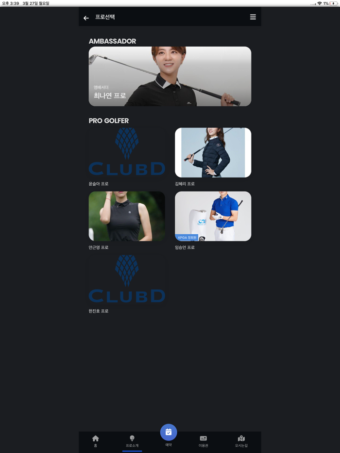 클럽디 청담-Golf and Bistro 예약 시스템