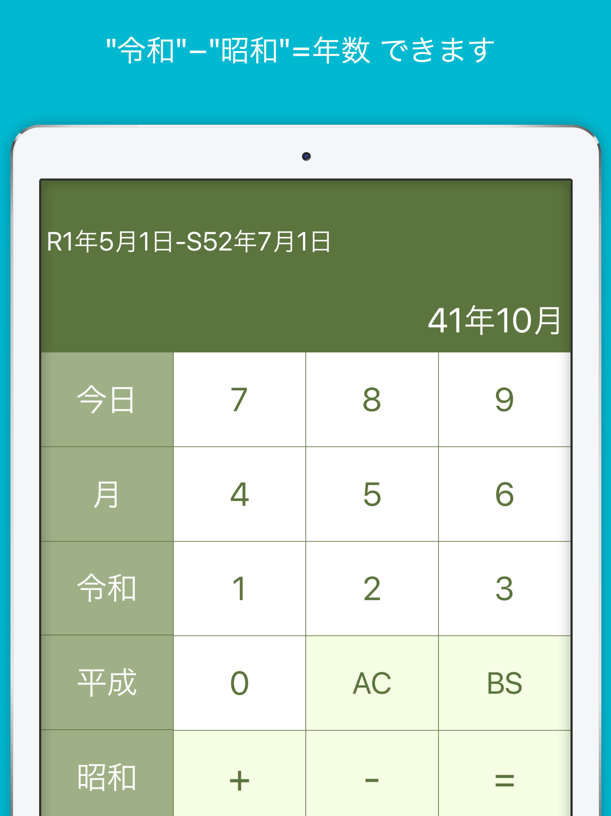 和暦計算