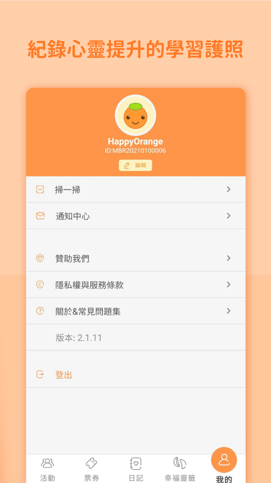 #4. 幸福橘之森 (iOS) 由: LUCIDITY MEDIA CO., LTD.