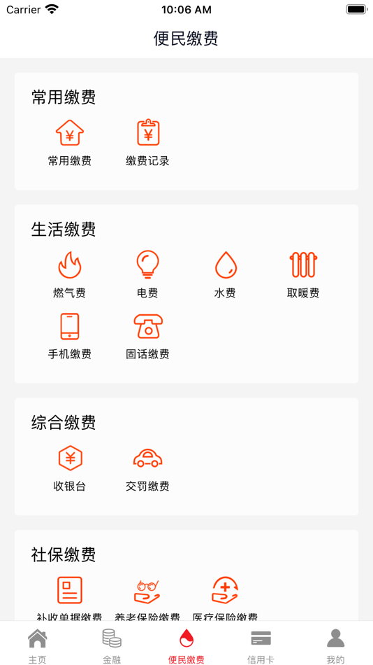 #4. 抚顺银行 (iOS) 由: 抚顺银行