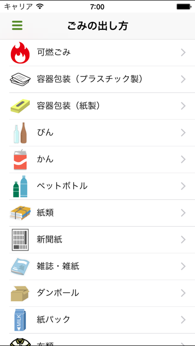 川島町ごみ分別アプリ screenshot