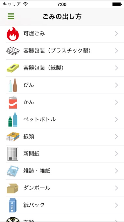 川島町ごみ分別アプリ screenshot-3