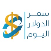 سعر الدولار اليوم