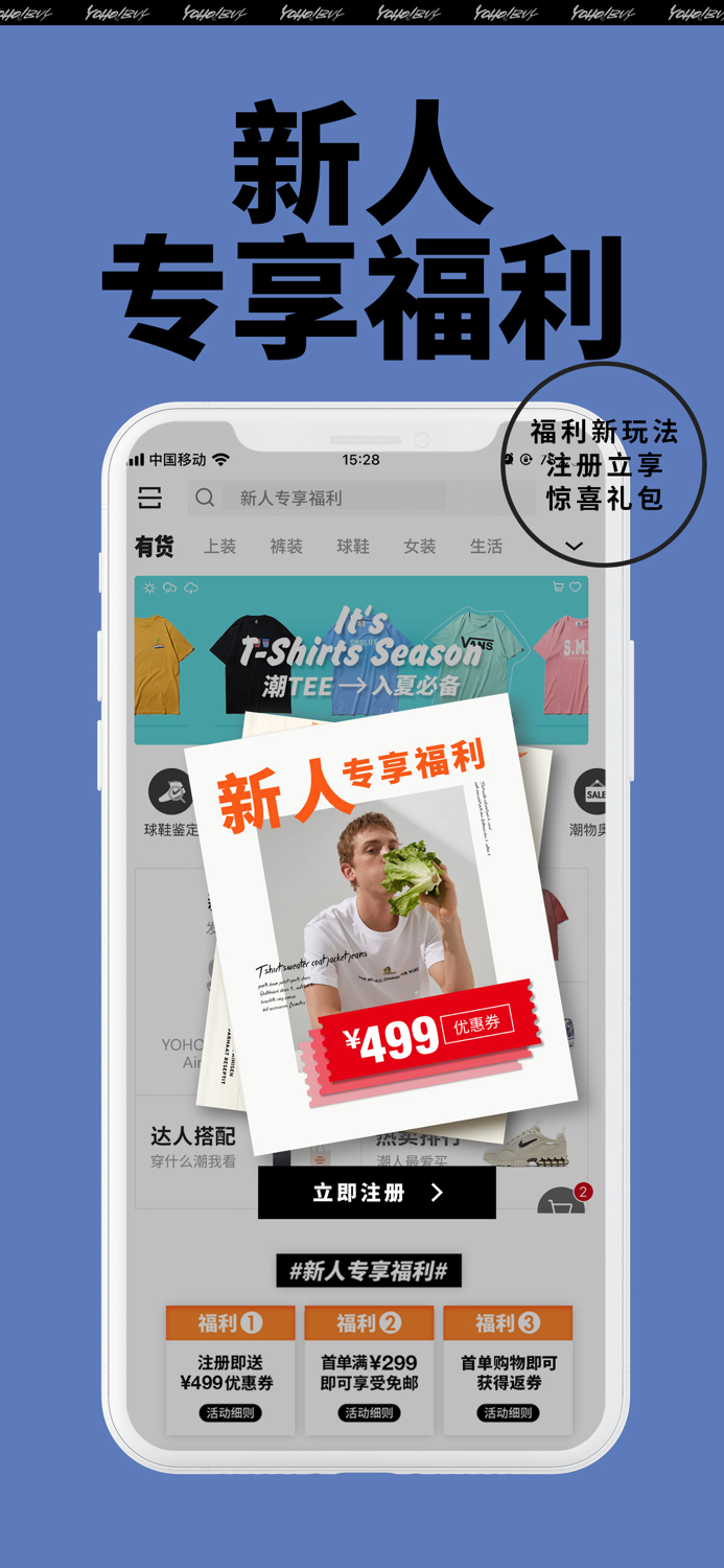 YohoBuy 有货- 毒门潮流享不停