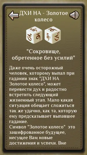 MO - Тибетское гадание screenshot 4