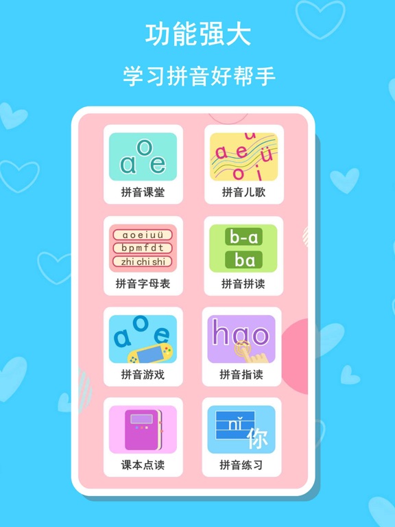 宝宝学拼音—汉语拼音学习和趣味拼音游戏のおすすめ画像1