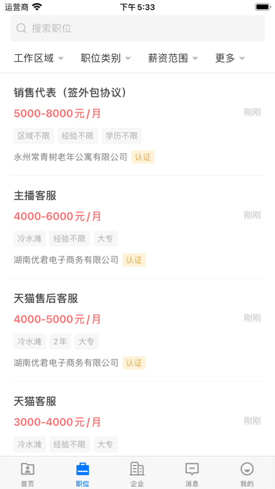 永州三湘人才 Screenshot