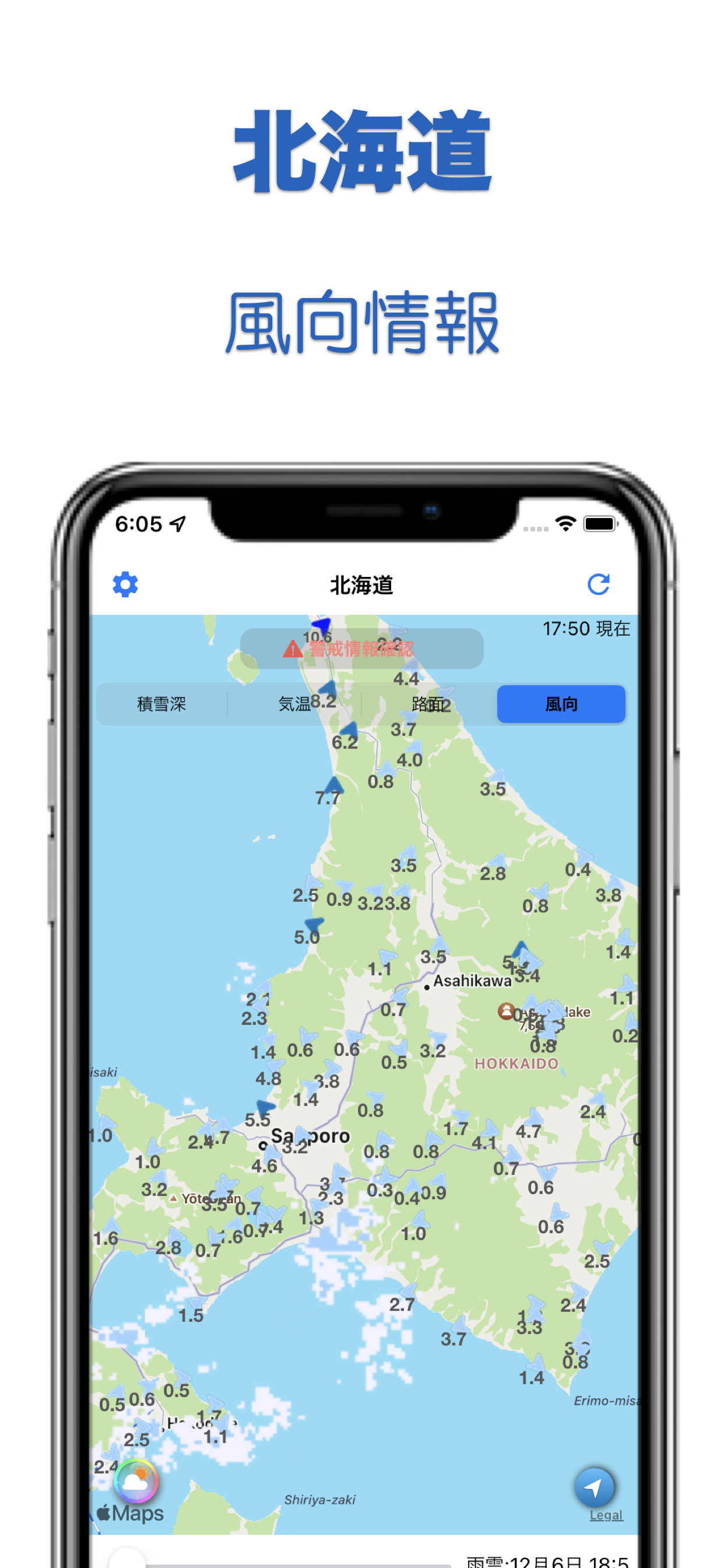 北海道 - 天気