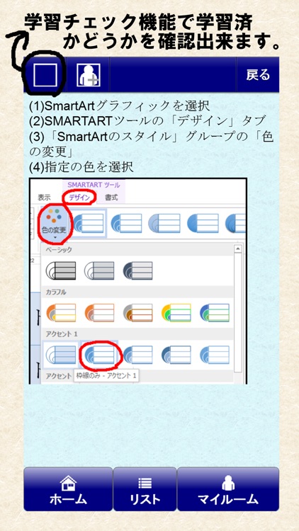一般対策 MOS Word 2013 screenshot-3